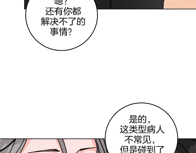第9话 超忆症 第80页