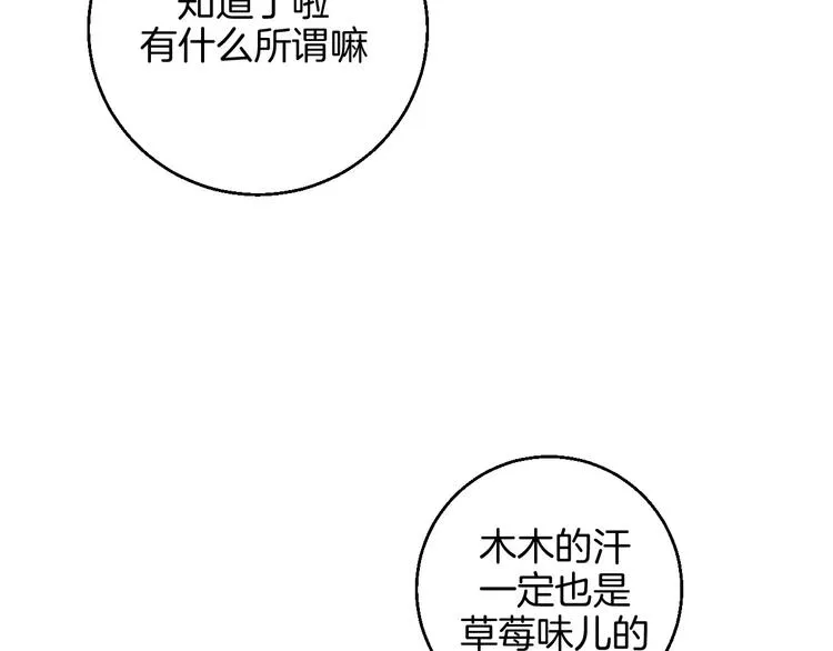第10话 非典型偶像 第87页