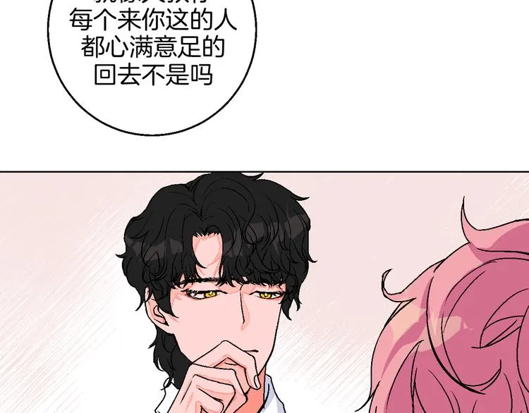 第11话 挑衅与火花 第52页