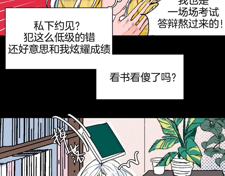 第13话 酒醉后的场合 第18页