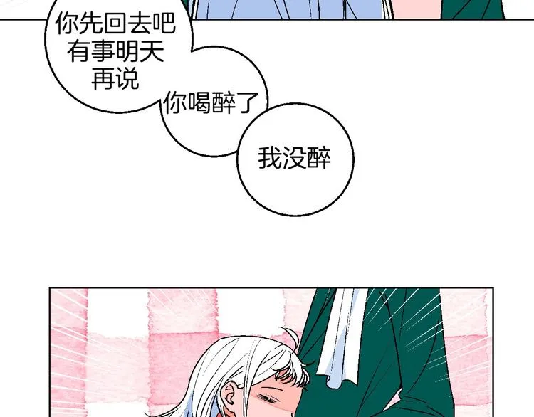 第13话 酒醉后的场合 第71页