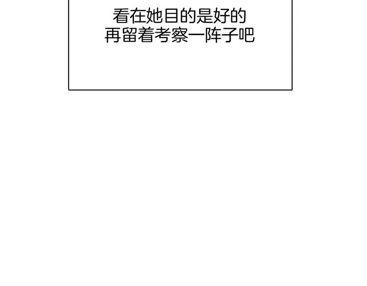 第13话 酒醉后的场合 第82页