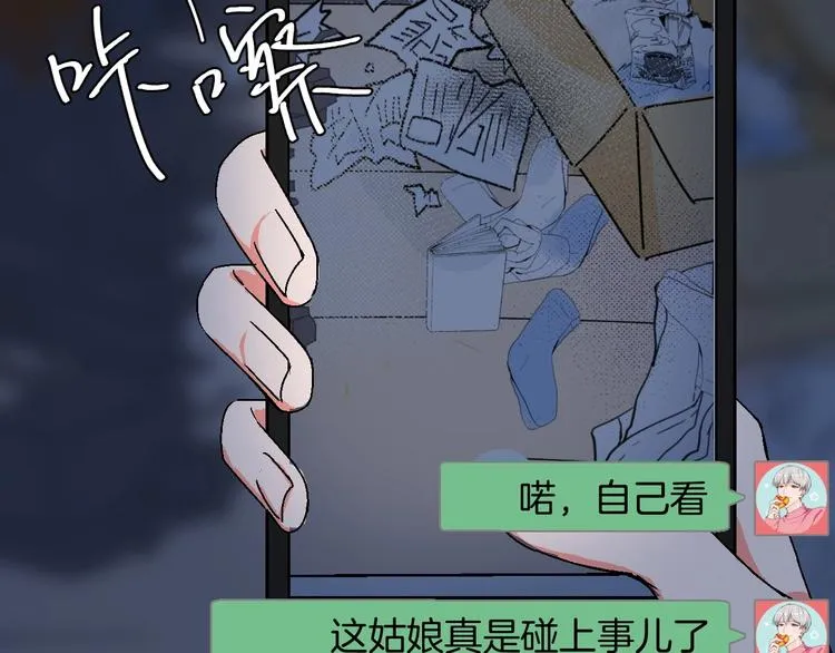 第15话 最怕、突然的关心 第14页