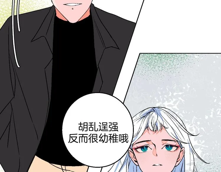 第15话 最怕、突然的关心 第64页