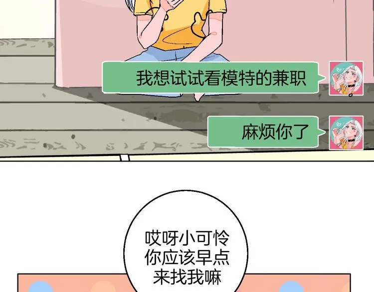 第15话 最怕、突然的关心 第77页