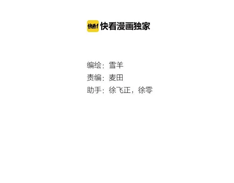 第16话 爱豆又作妖！ 第4页