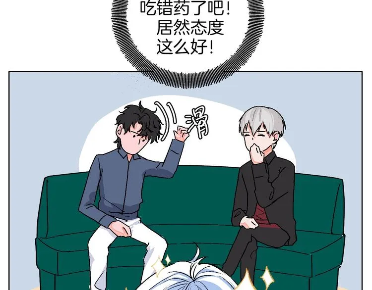 第16话 爱豆又作妖！ 第14页