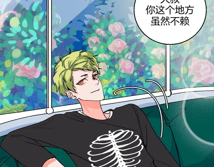 第16话 爱豆又作妖！ 第31页