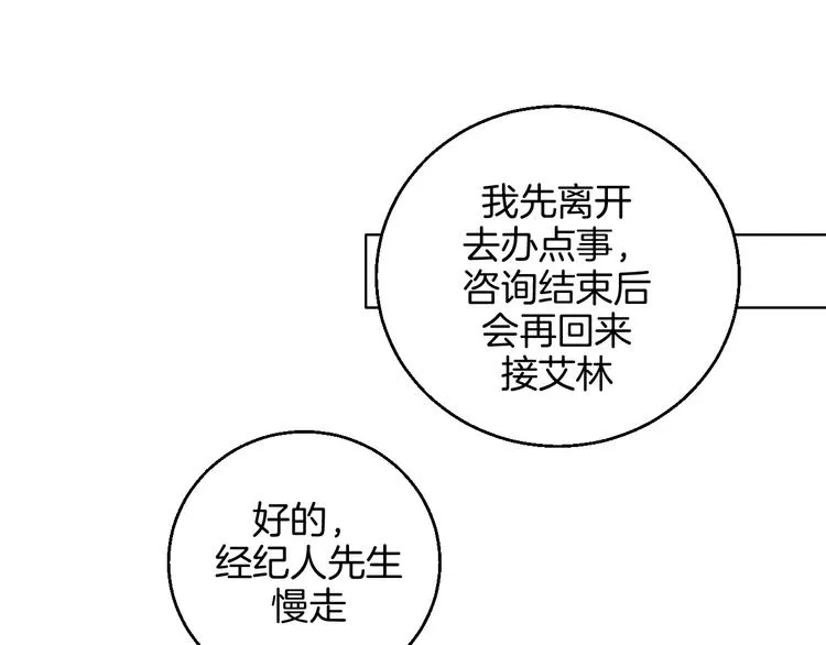 第16话 爱豆又作妖！ 第47页