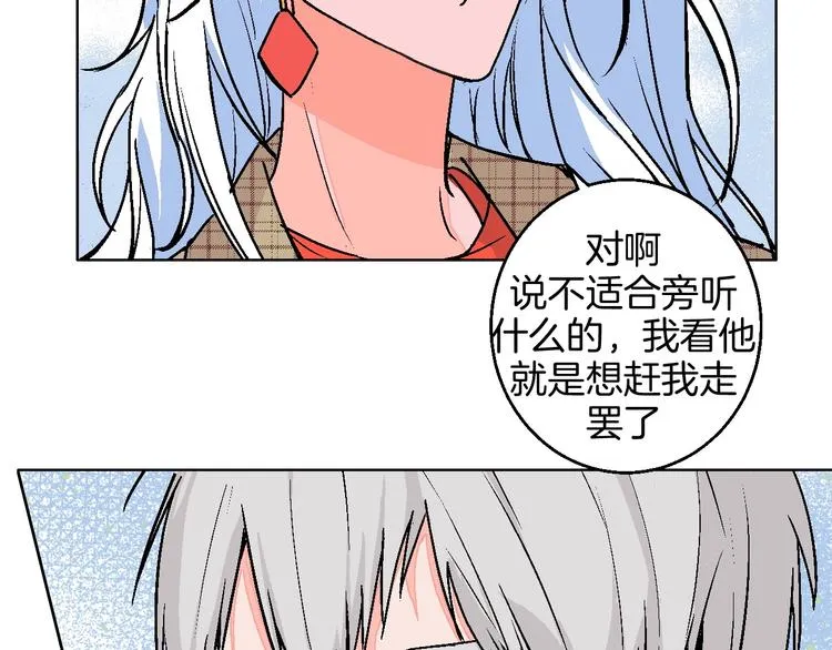 第16话 爱豆又作妖！ 第51页