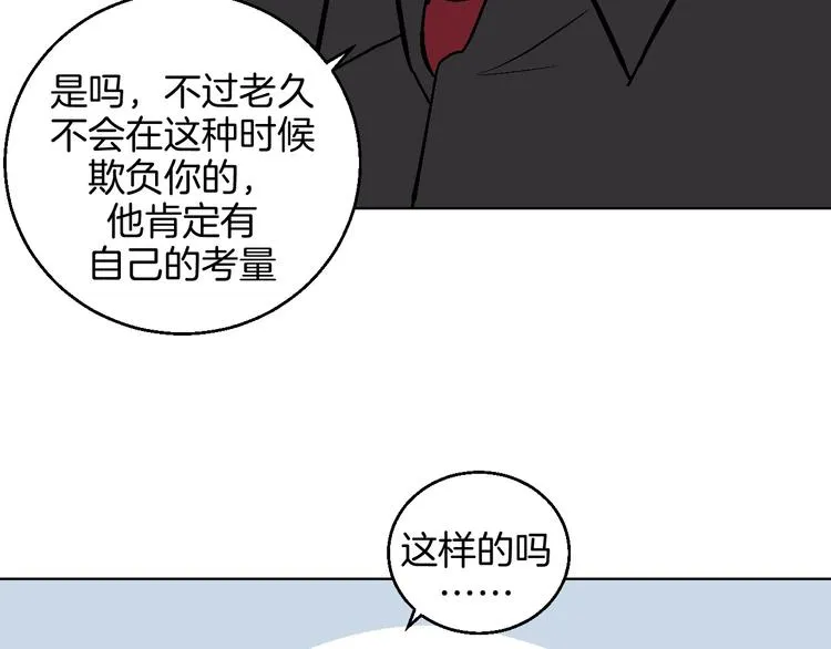 第16话 爱豆又作妖！ 第53页
