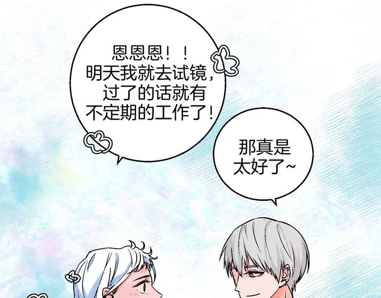 第16话 爱豆又作妖！ 第57页