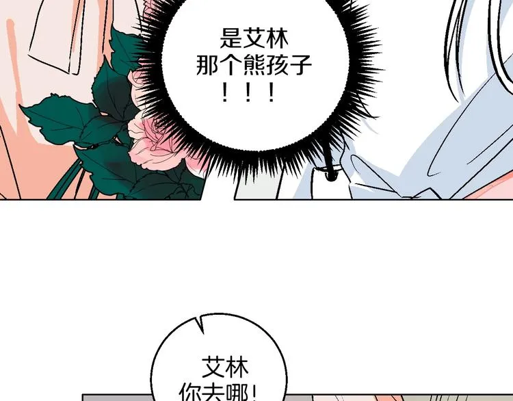 第16话 爱豆又作妖！ 第82页