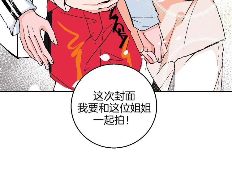 第16话 爱豆又作妖！ 第87页