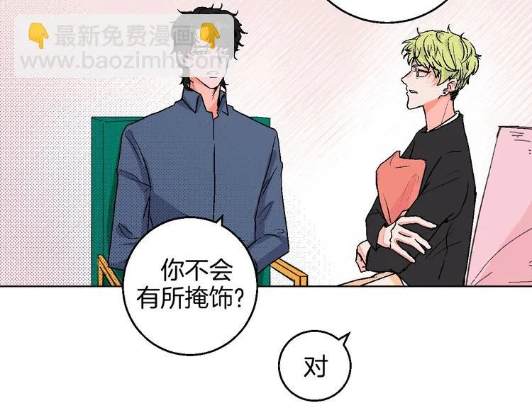 第17话 同居？！ 第23页