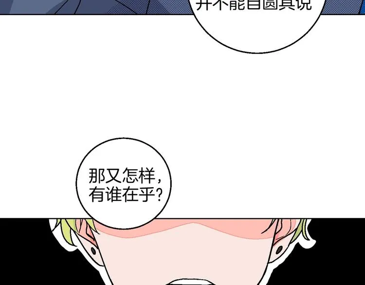 第17话 同居？！ 第29页
