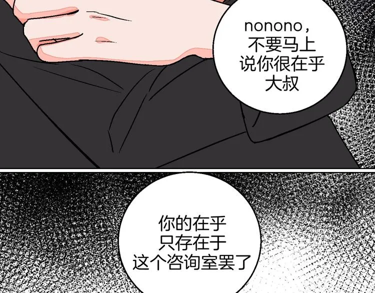 第17话 同居？！ 第32页