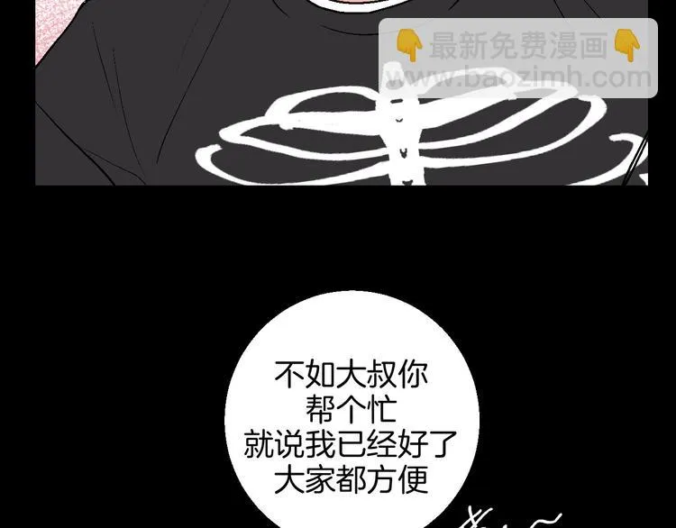 第17话 同居？！ 第39页