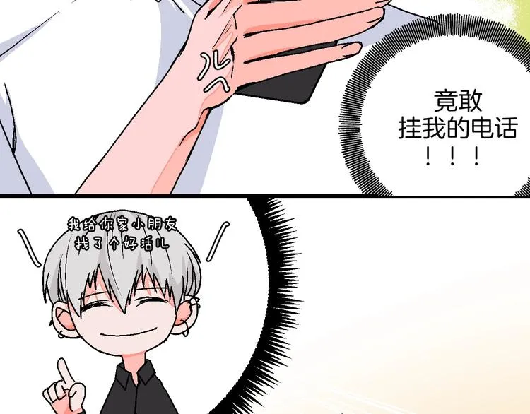 第17话 同居？！ 第76页