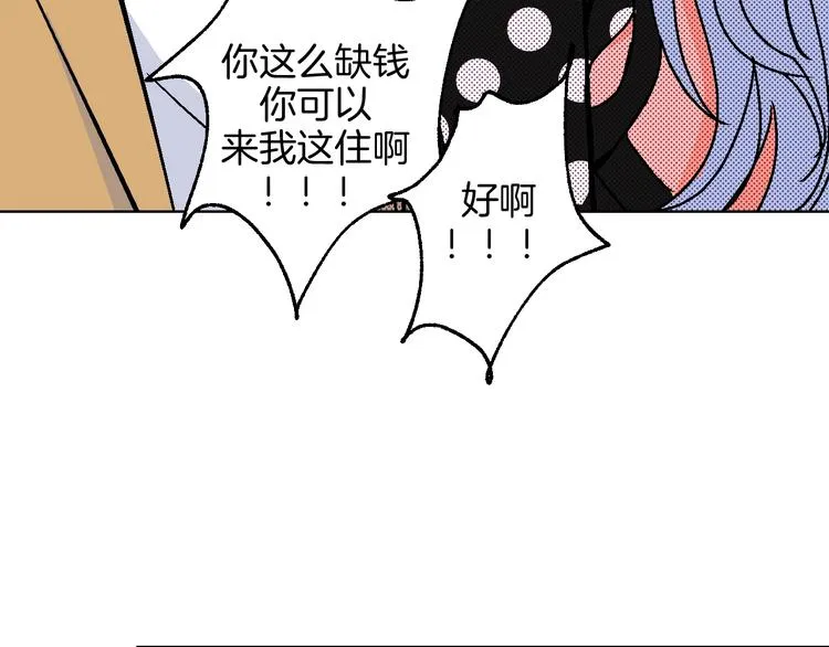 第18话 堂而皇之！同居了 第5页