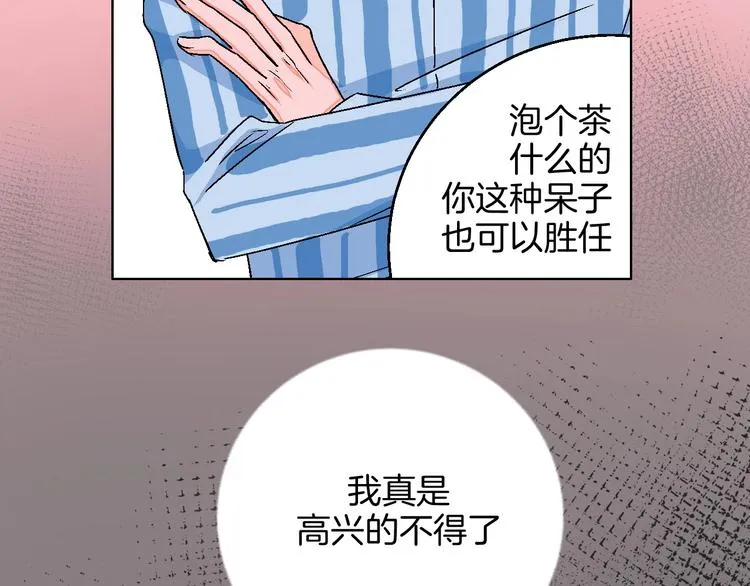 第18话 堂而皇之！同居了 第32页