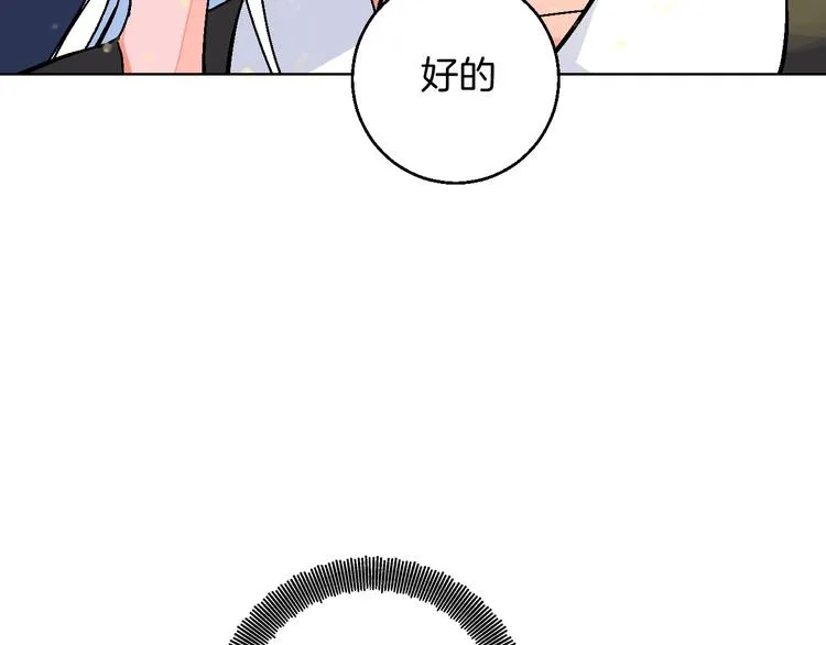第18话 堂而皇之！同居了 第55页
