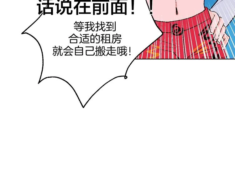 第18话 堂而皇之！同居了 第66页