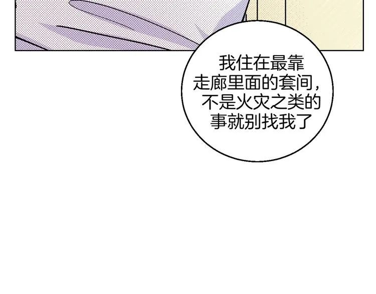 第18话 堂而皇之！同居了 第82页