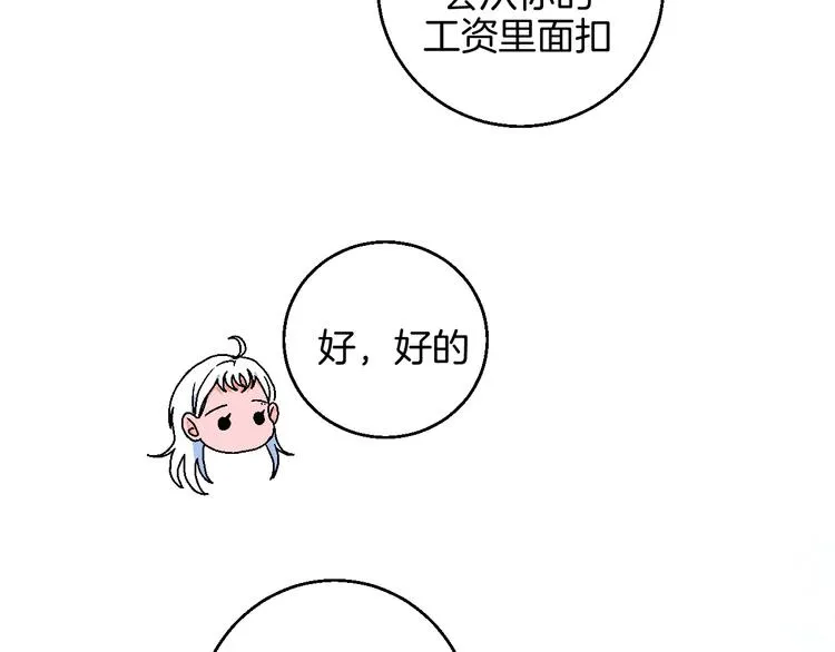 第18话 堂而皇之！同居了 第84页