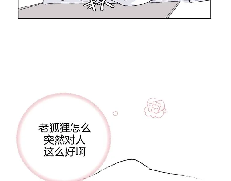 第18话 堂而皇之！同居了 第91页