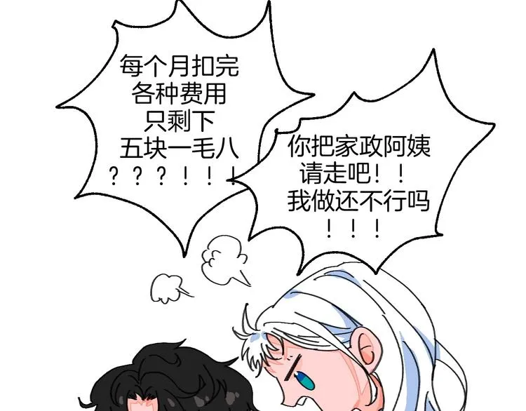 第18话 堂而皇之！同居了 第96页