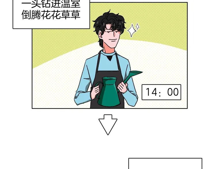 第19话 花匠 心匠 第31页