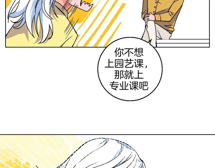 第19话 花匠 心匠 第39页