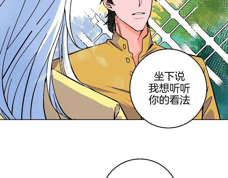 第19话 花匠 心匠 第43页