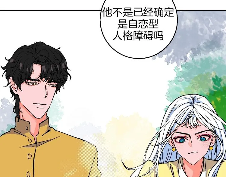 第19话 花匠 心匠 第44页