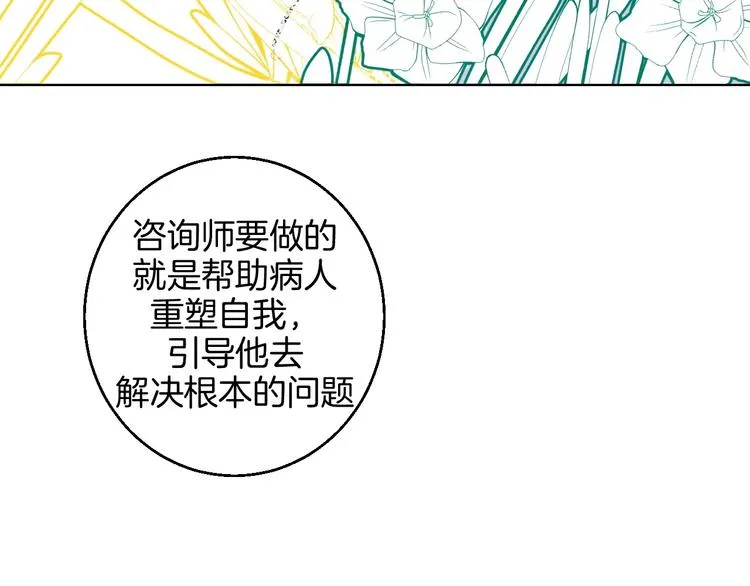 第19话 花匠 心匠 第58页
