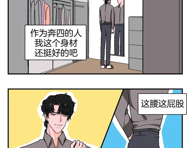 爆笑番外 我的可爱大叔 第8页
