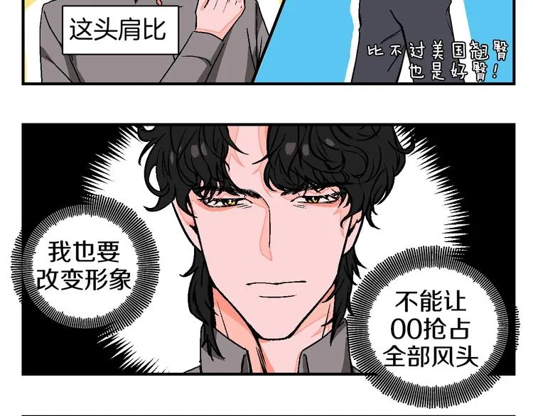 爆笑番外 我的可爱大叔 第9页