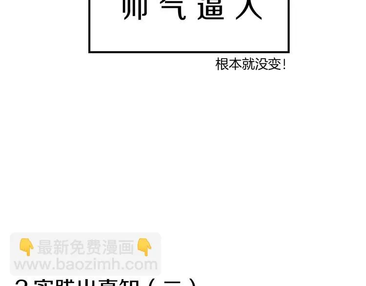 爆笑番外 我的可爱大叔 第11页
