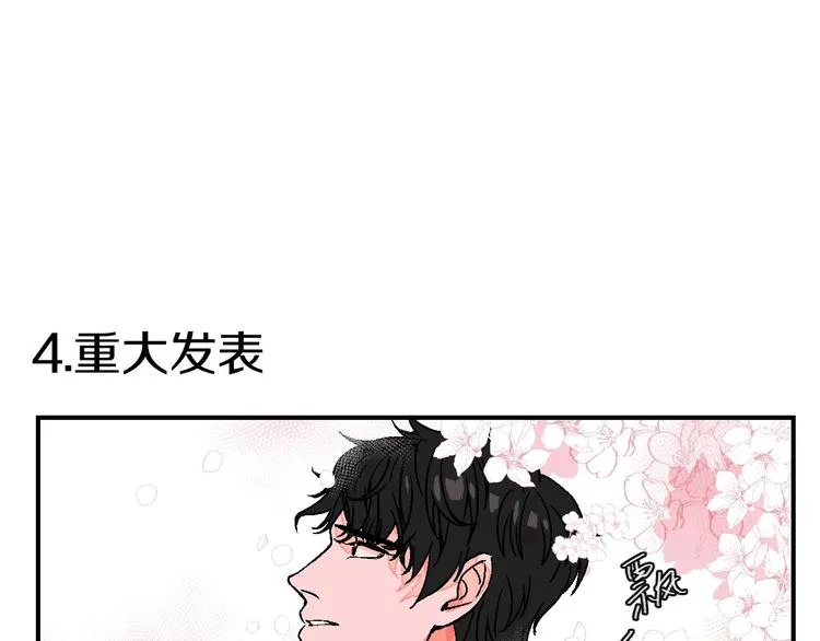 爆笑番外 我的可爱大叔 第16页