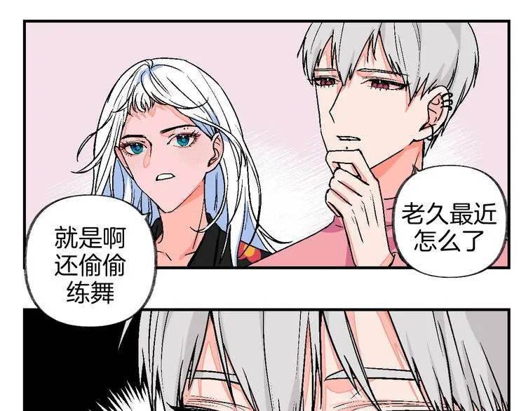爆笑番外 我的可爱大叔 第18页
