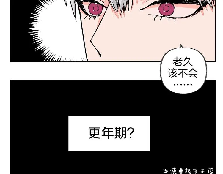 爆笑番外 我的可爱大叔 第19页