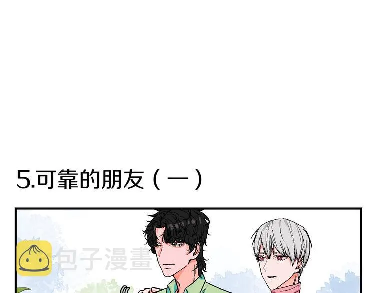 爆笑番外 我的可爱大叔 第21页