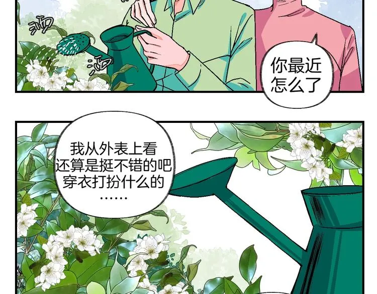 爆笑番外 我的可爱大叔 第22页