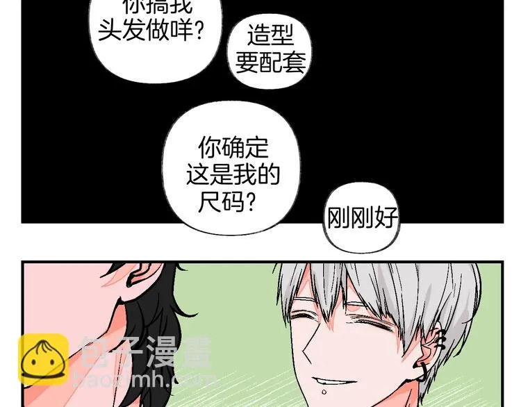 爆笑番外 我的可爱大叔 第27页