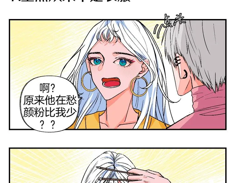 爆笑番外 我的可爱大叔 第32页