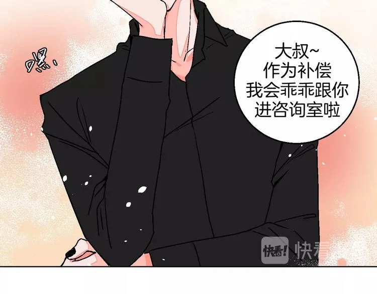 第20话 秘密基地 第16页