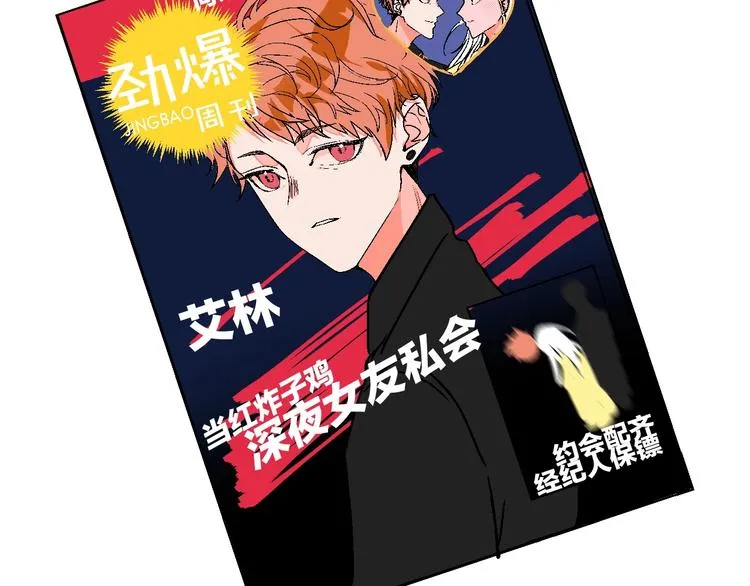 第22话 绯闻出圈 第26页
