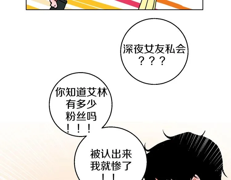 第22话 绯闻出圈 第31页