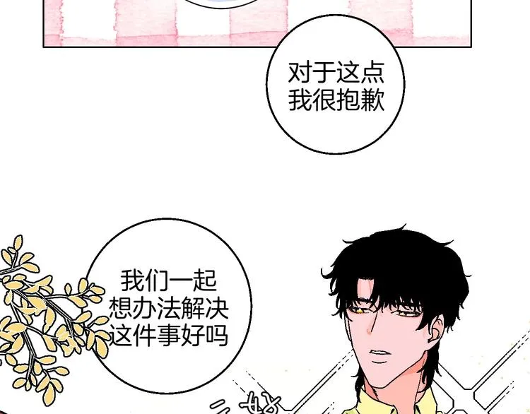 第22话 绯闻出圈 第44页